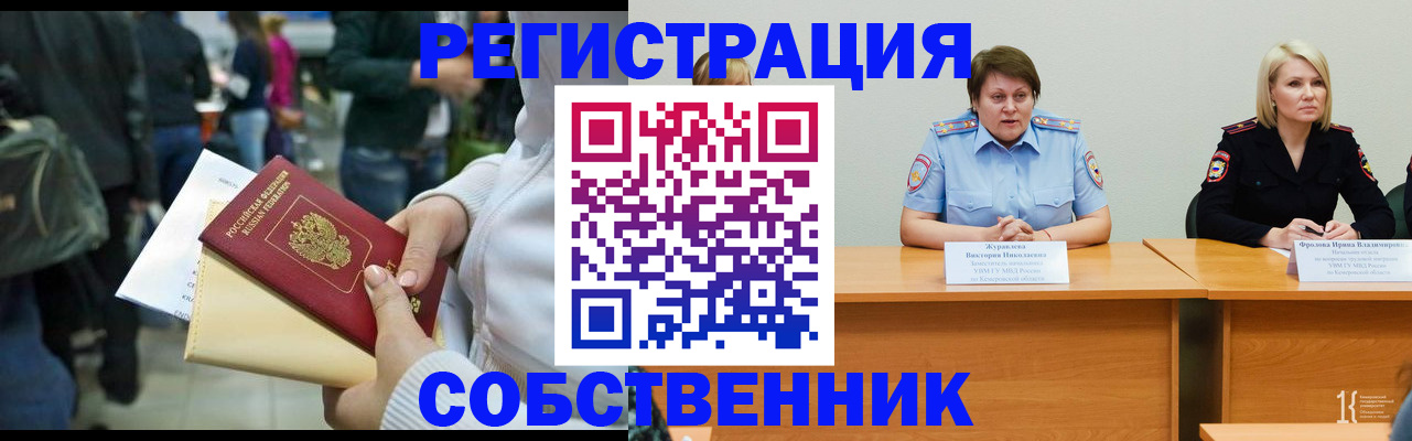 временная регистрация законно в Арске